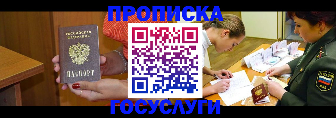 прописка в Георгиевске