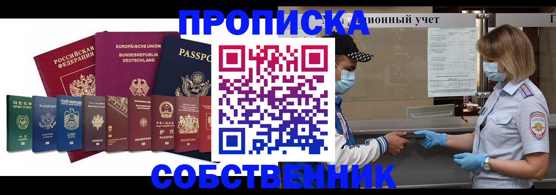 прописка в Георгиевске