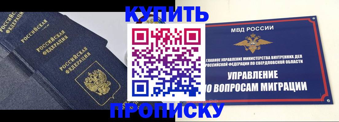 временная регистрация купить в Георгиевске